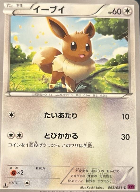 Eevee [1st-Edition]